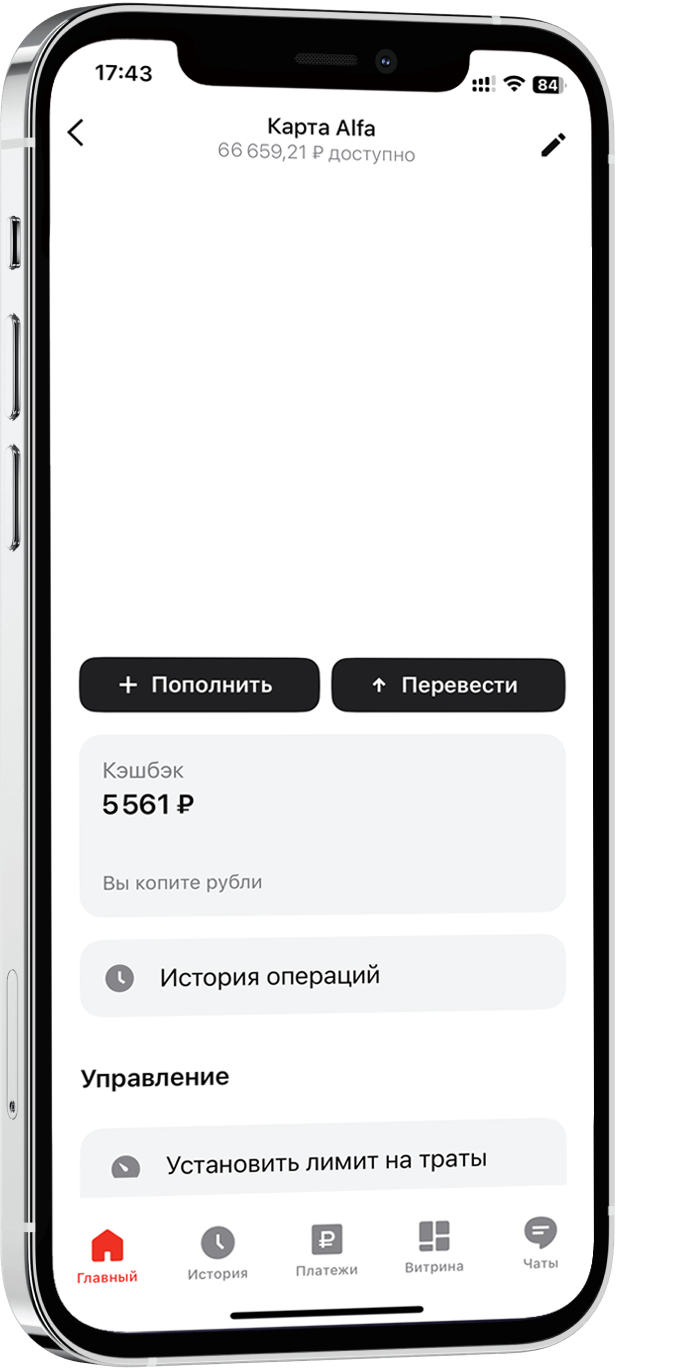 Мобильный банк Альфа-Банка